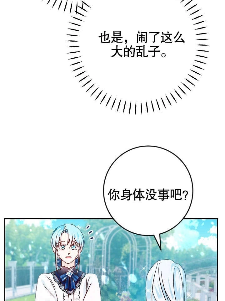 《海军上将的妖妻》第38话 第21页
