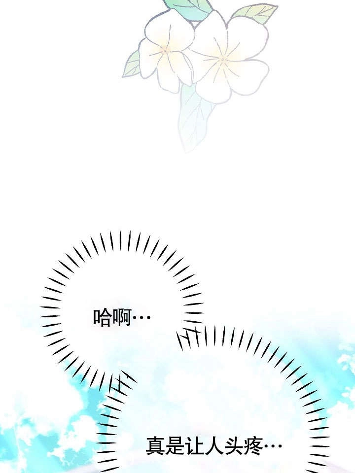 《海军上将的妖妻》第38话 第7页