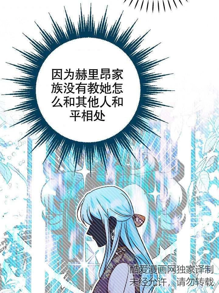 《海军上将的妖妻》第38话 第52页
