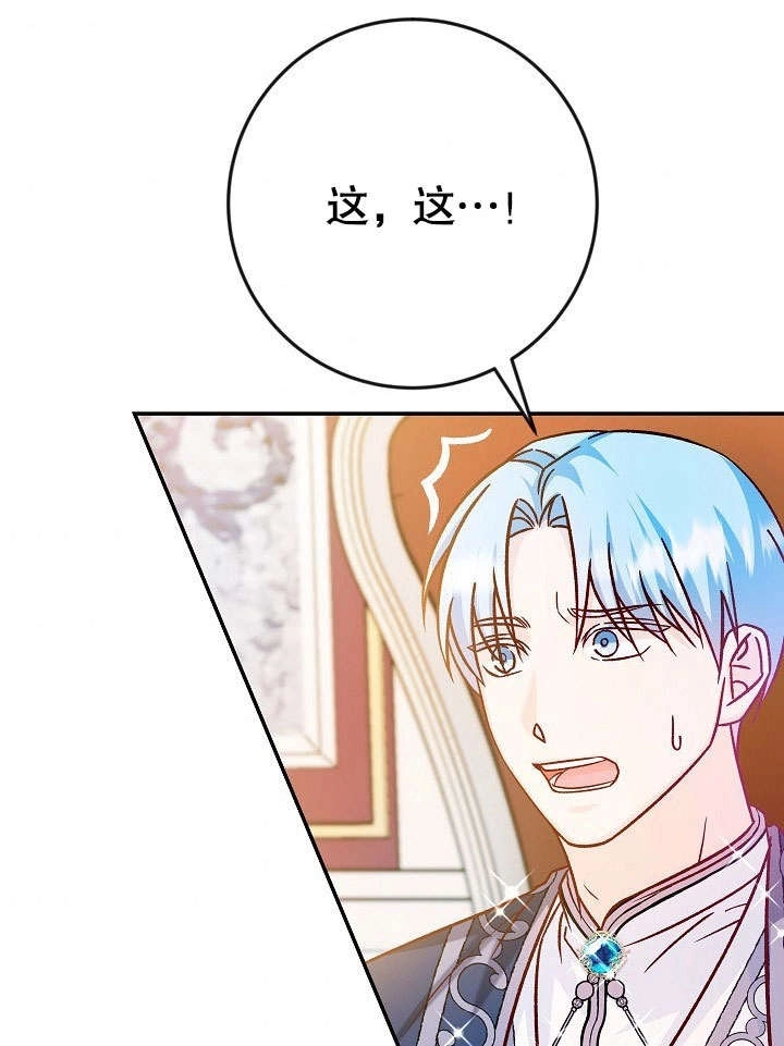 《海军上将的妖妻》第38话 第96页