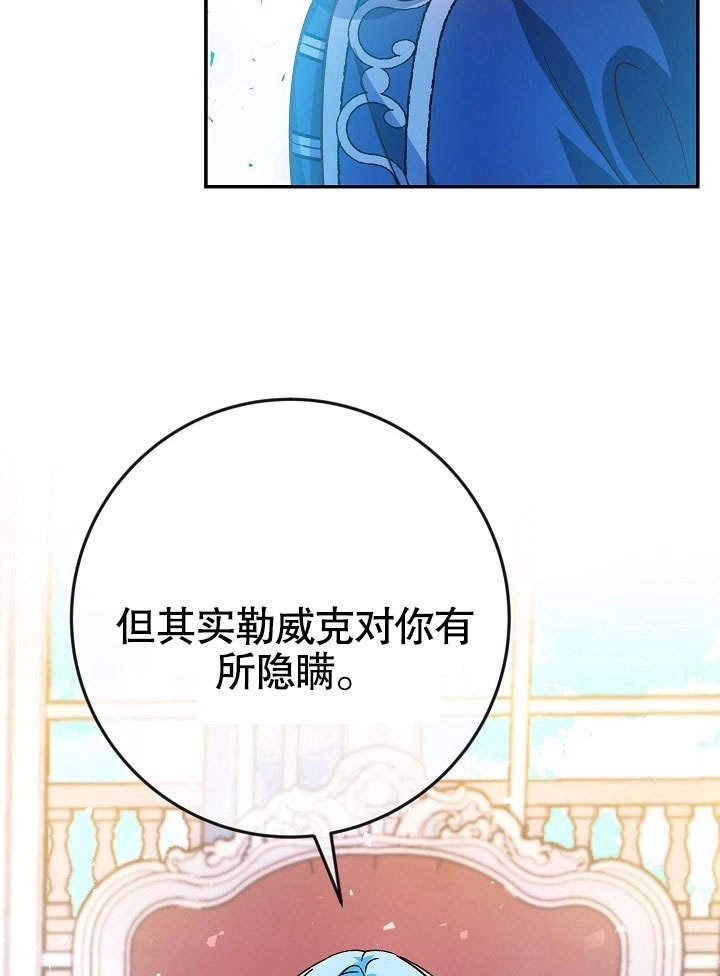 《海军上将的妖妻》第38话 第101页