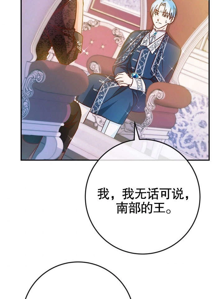 《海军上将的妖妻》第38话 第85页