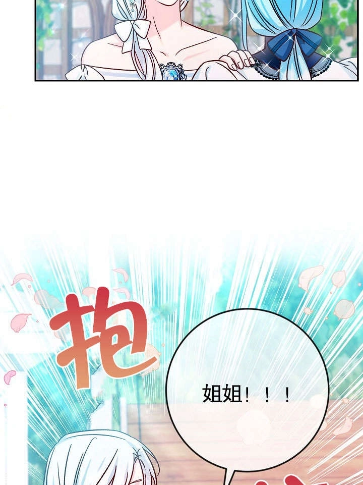 《海军上将的妖妻》第38话 第60页