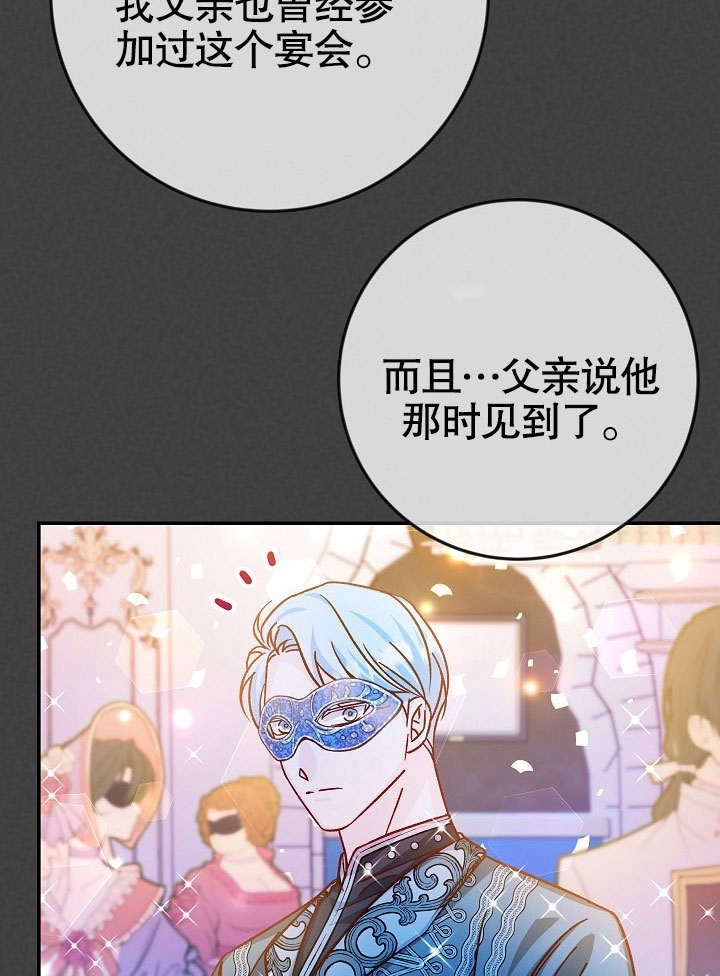 《海军上将的妖妻》第38话 第113页