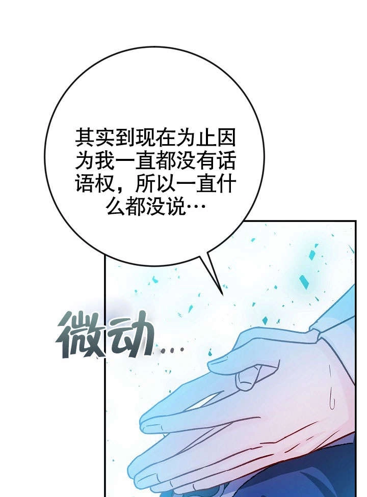 《海军上将的妖妻》第38话 第100页