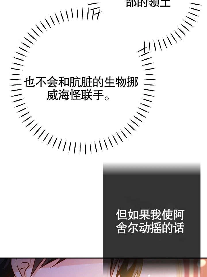 《海军上将的妖妻》第38话 第92页