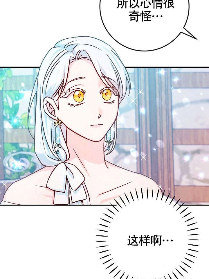 《海军上将的妖妻》第38话 第51页