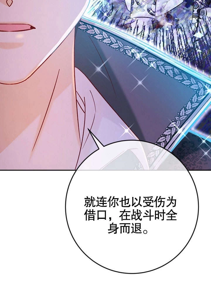 《海军上将的妖妻》第38话 第83页