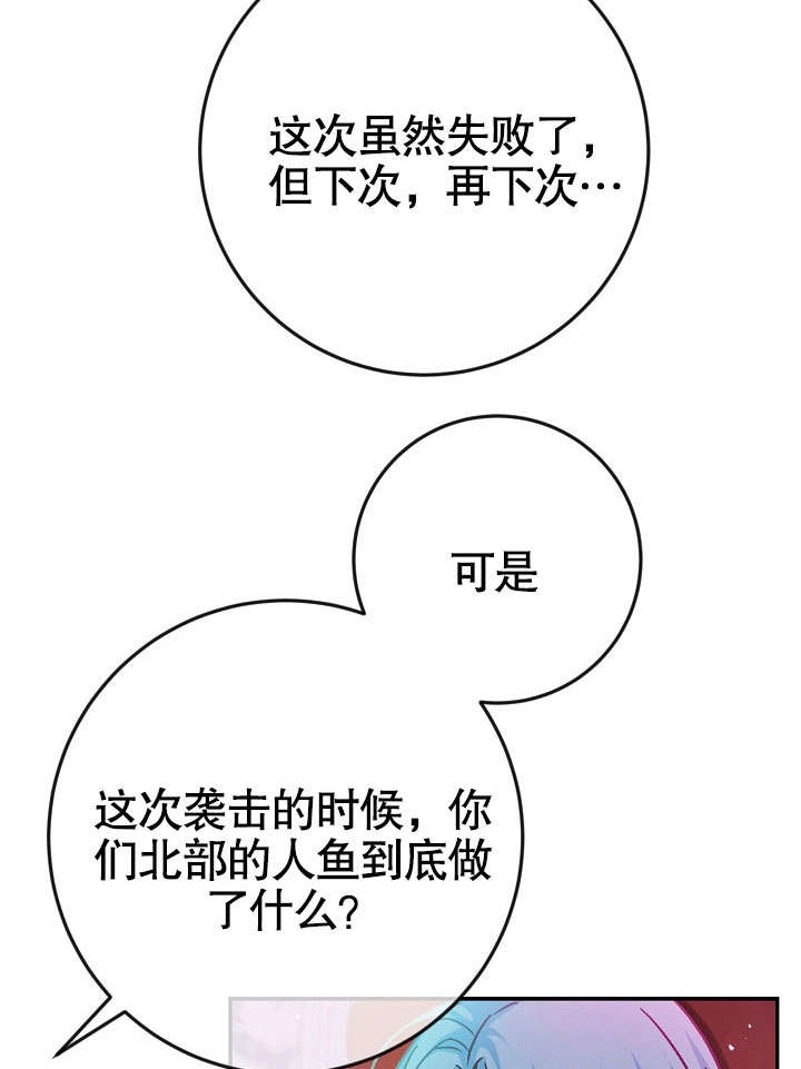 《海军上将的妖妻》第38话 第78页