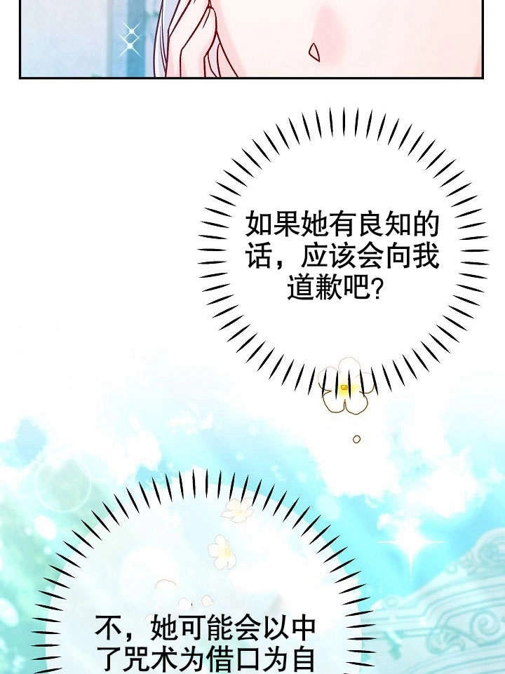 《海军上将的妖妻》第38话 第4页