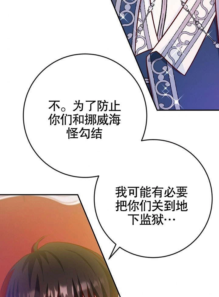 《海军上将的妖妻》第38话 第97页