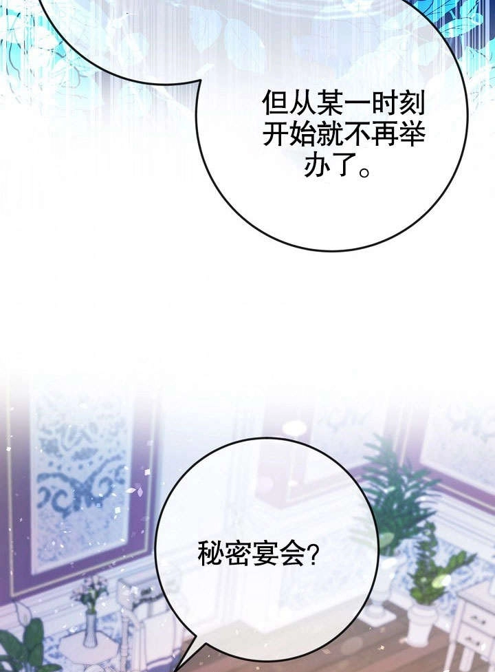 《海军上将的妖妻》第38话 第108页