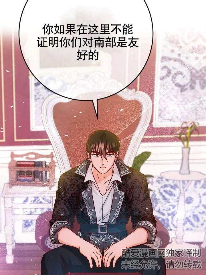 《海军上将的妖妻》第38话 第94页