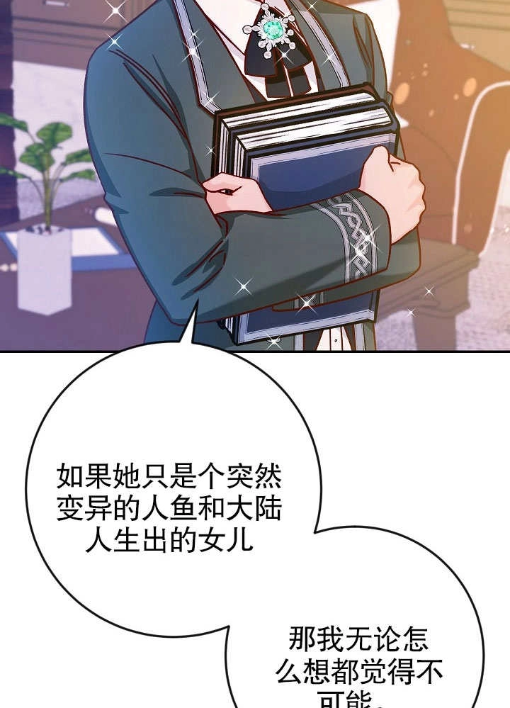 《海军上将的妖妻》第39话 第86页