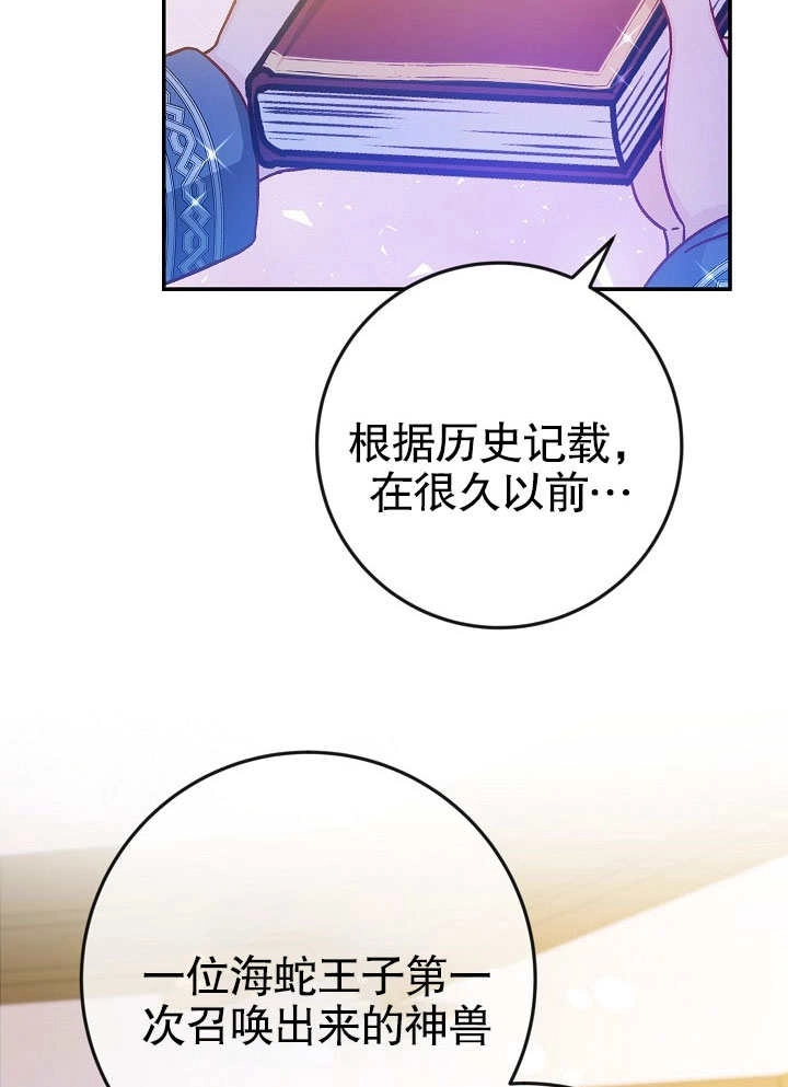 《海军上将的妖妻》第39话 第98页