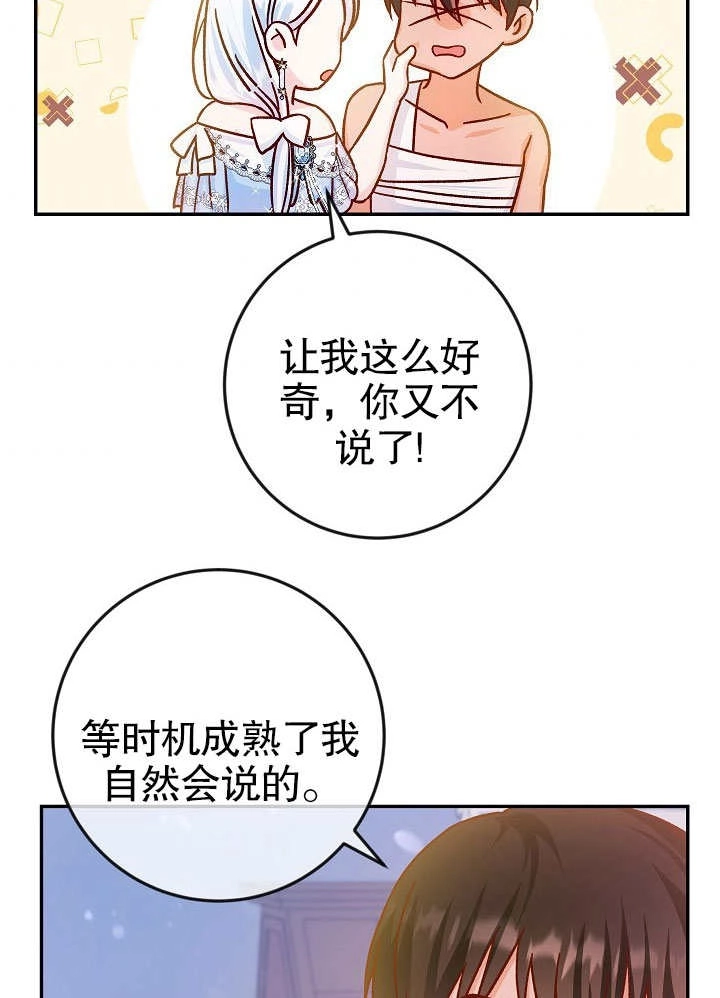 《海军上将的妖妻》第39话 第61页