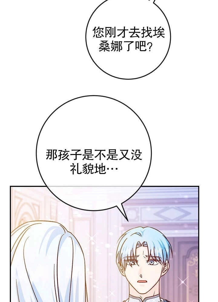 《海军上将的妖妻》第39话 第26页
