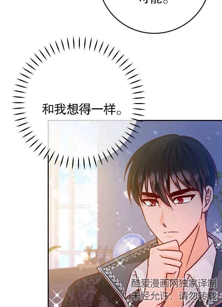 《海军上将的妖妻》第39话 第87页