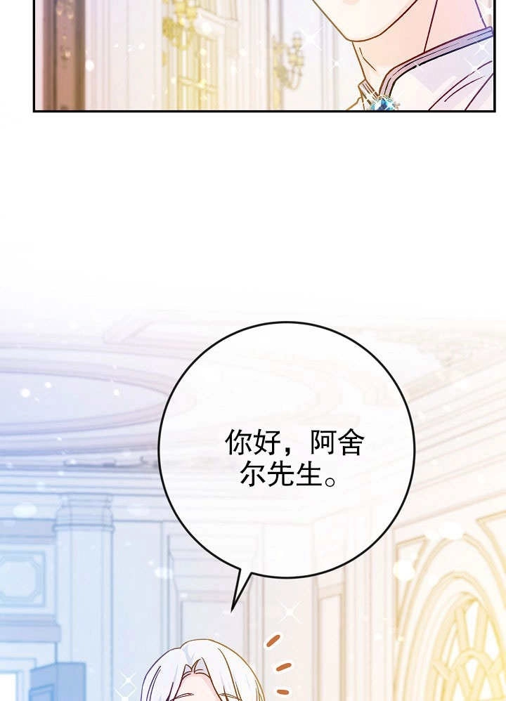 《海军上将的妖妻》第39话 第23页