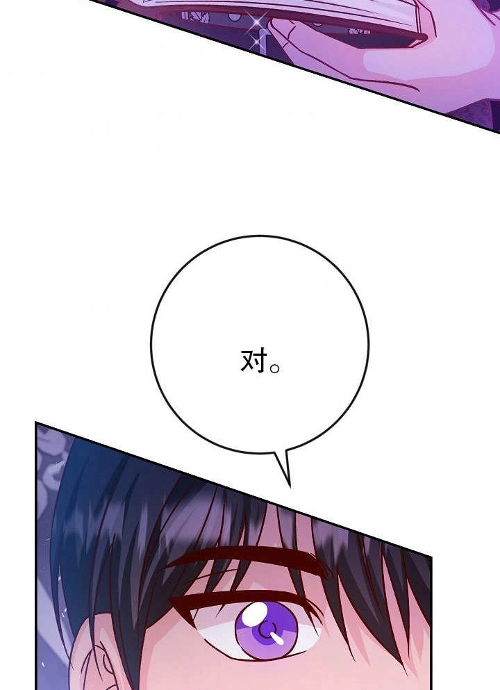 《海军上将的妖妻》第39话 第105页