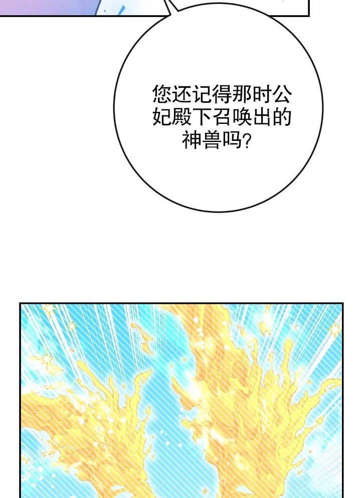 《海军上将的妖妻》第39话 第89页