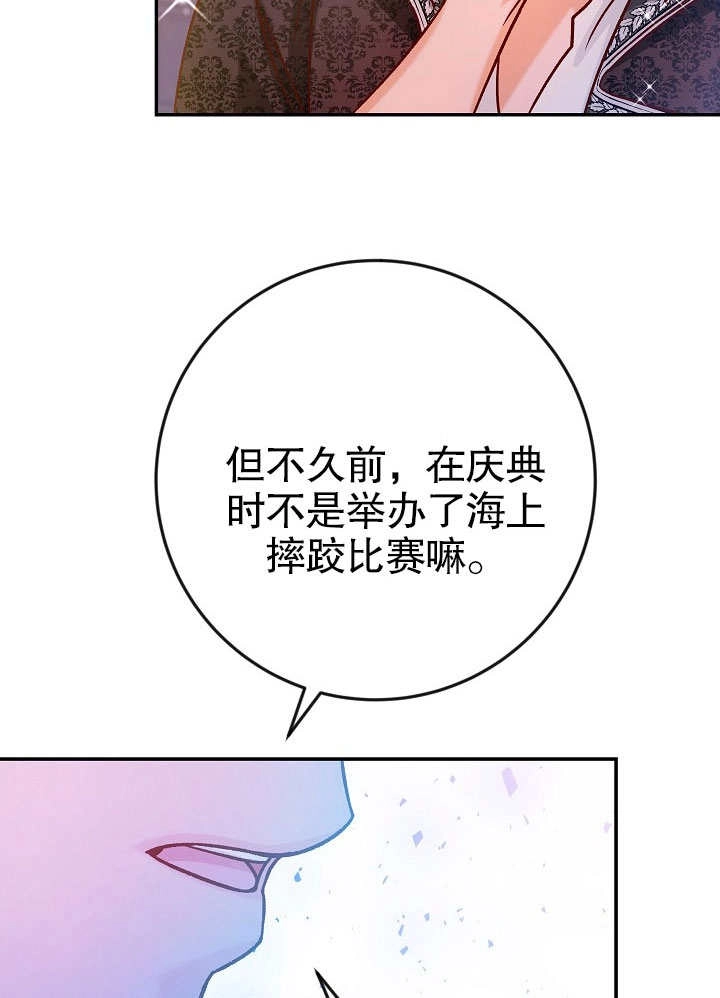 《海军上将的妖妻》第39话 第88页