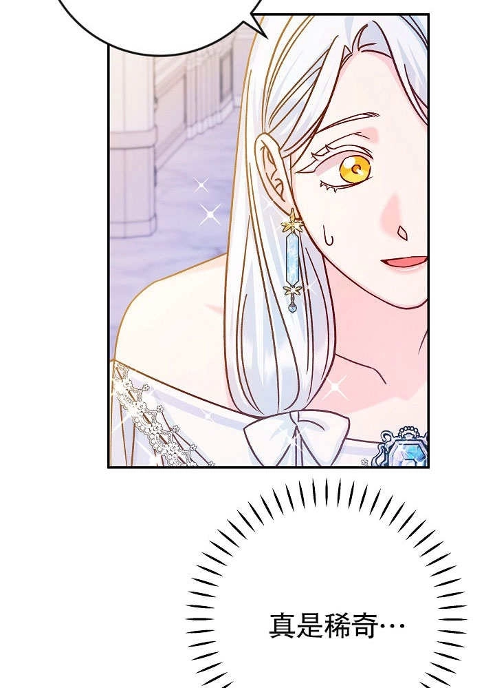 《海军上将的妖妻》第39话 第75页