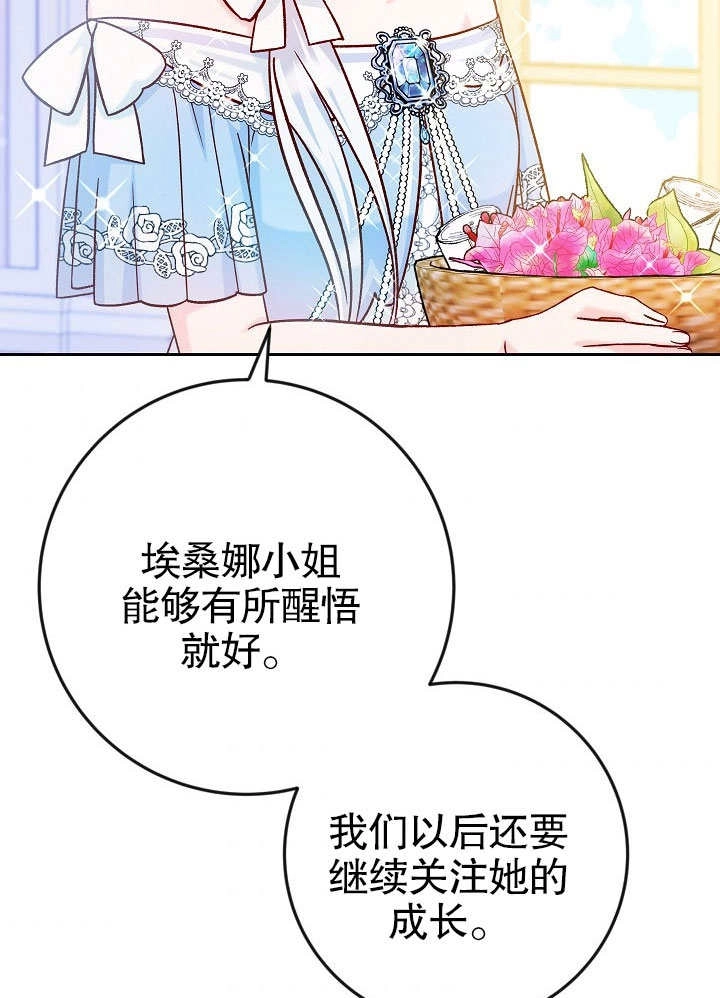 《海军上将的妖妻》第39话 第37页