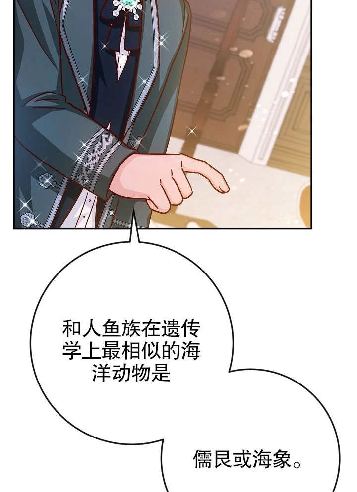 《海军上将的妖妻》第39话 第95页