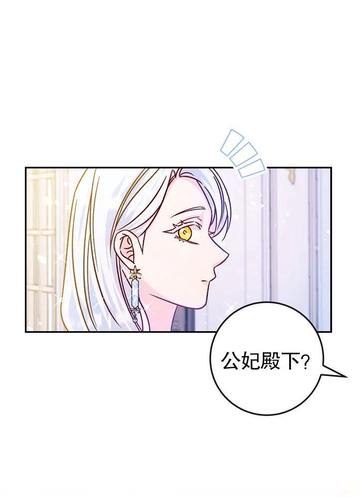《海军上将的妖妻》第39话 第66页