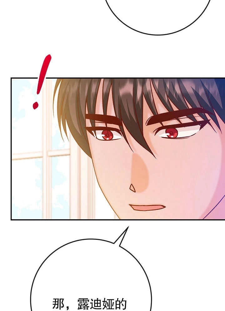 《海军上将的妖妻》第39话 第96页