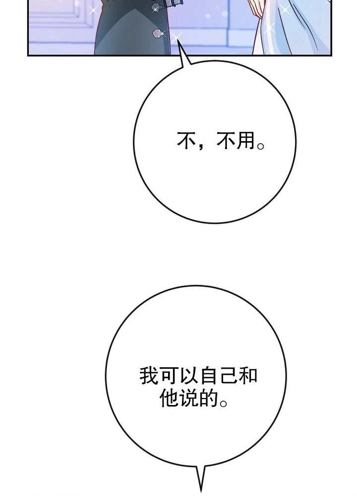 《海军上将的妖妻》第39话 第73页