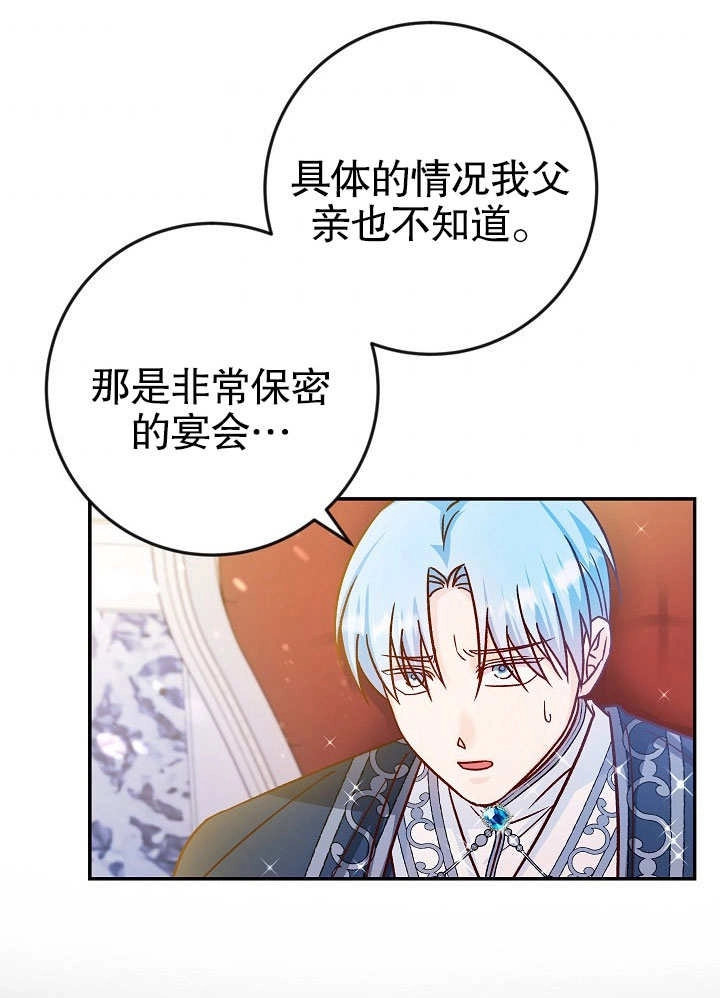《海军上将的妖妻》第39话 第6页