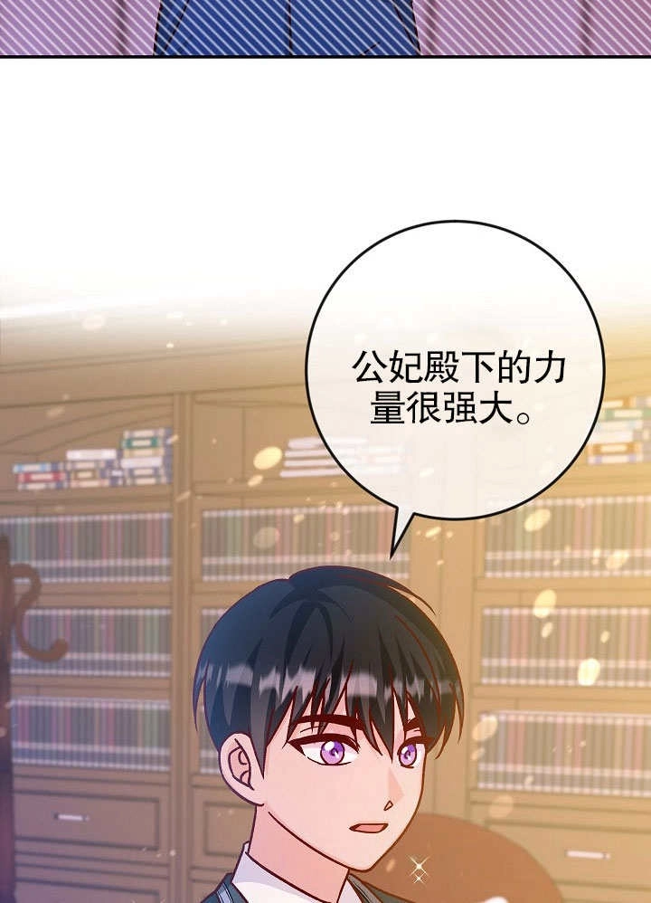 《海军上将的妖妻》第39话 第85页