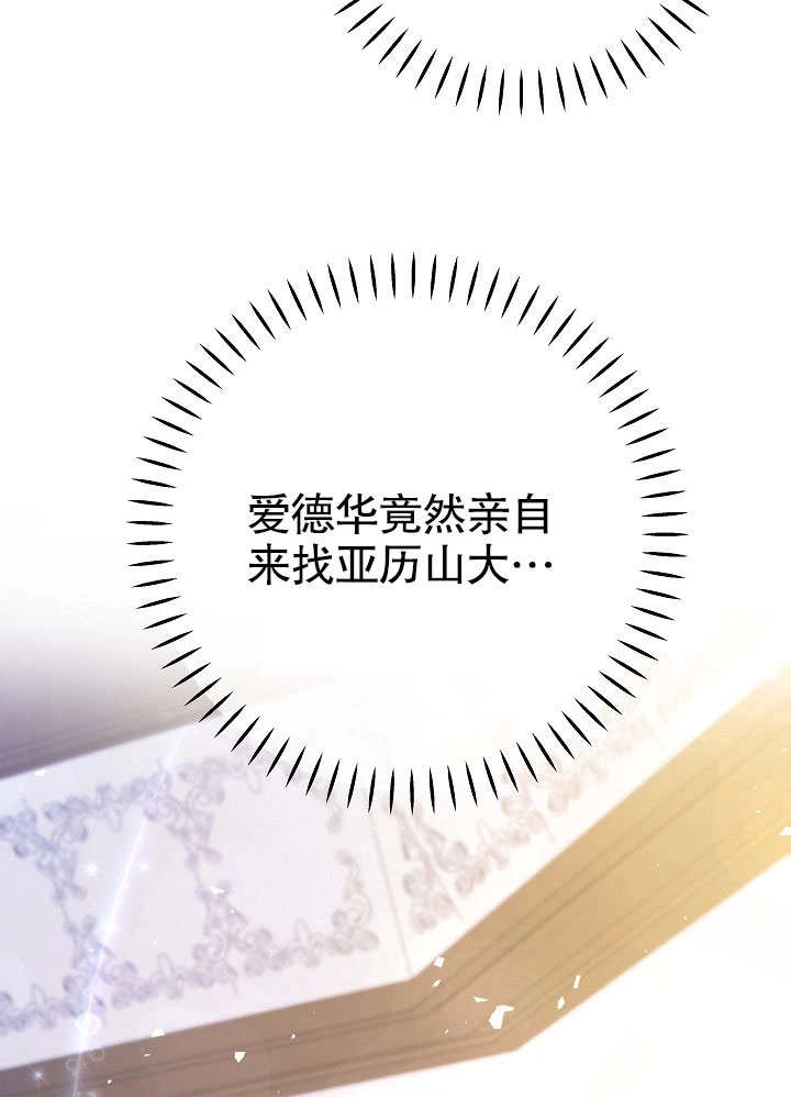 《海军上将的妖妻》第39话 第76页