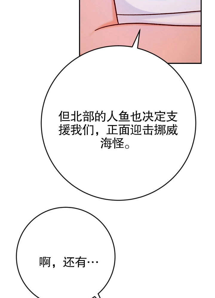 《海军上将的妖妻》第39话 第54页