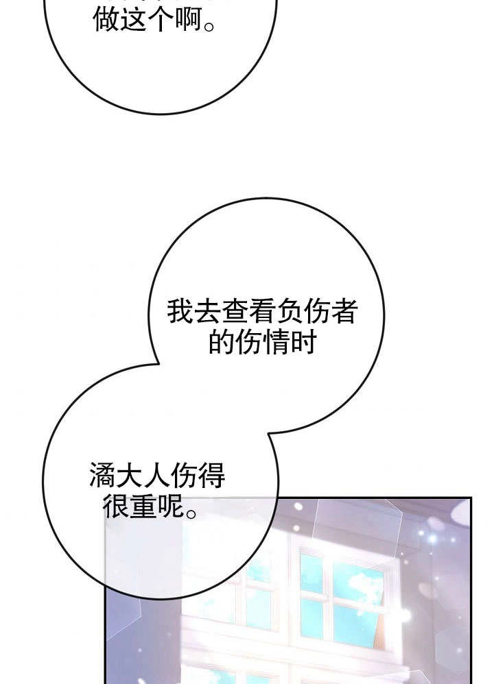 《海军上将的妖妻》第39话 第48页