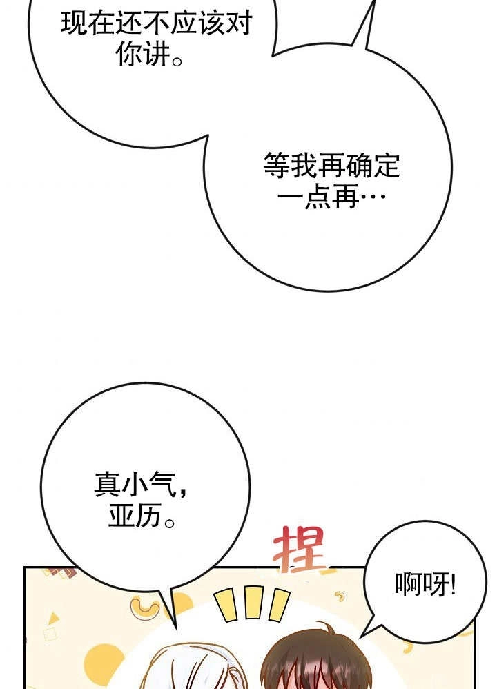 《海军上将的妖妻》第39话 第60页