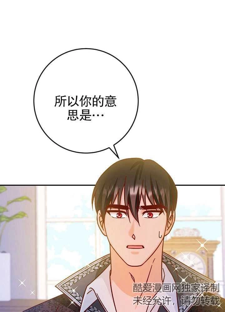 《海军上将的妖妻》第39话 第78页