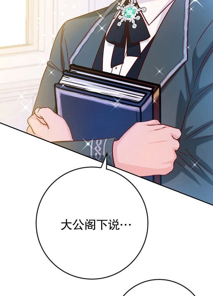 《海军上将的妖妻》第39话 第70页