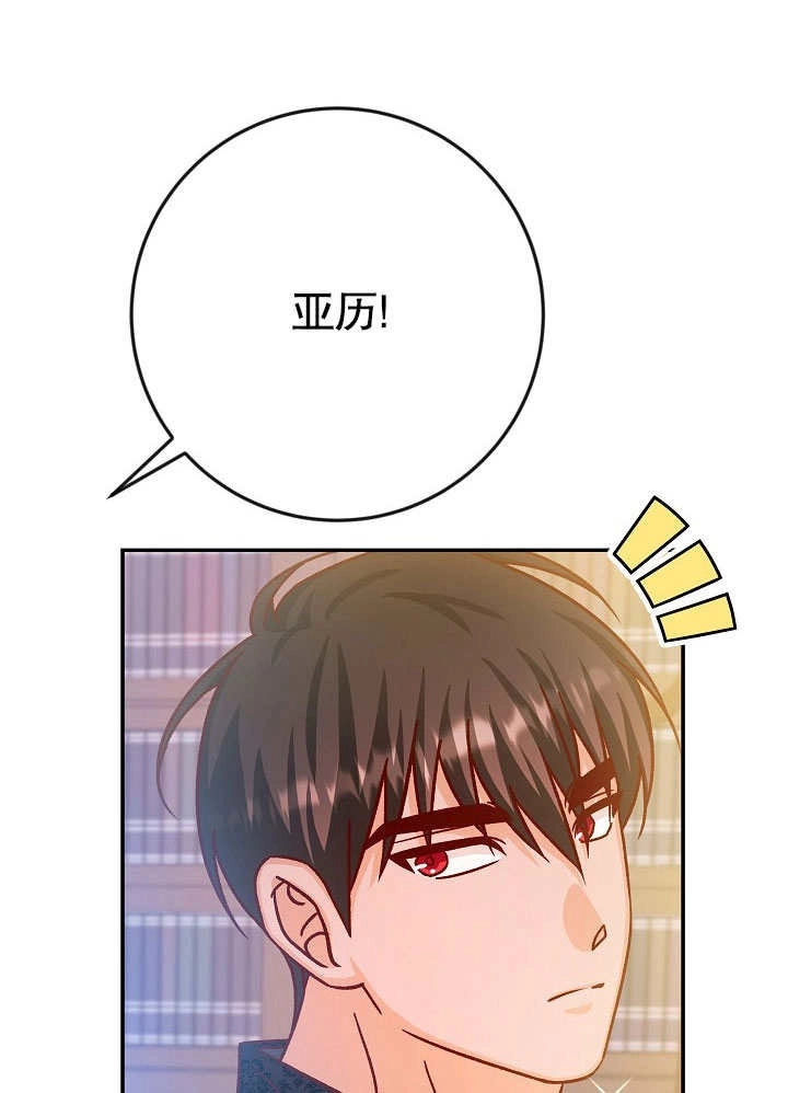 《海军上将的妖妻》第39话 第44页