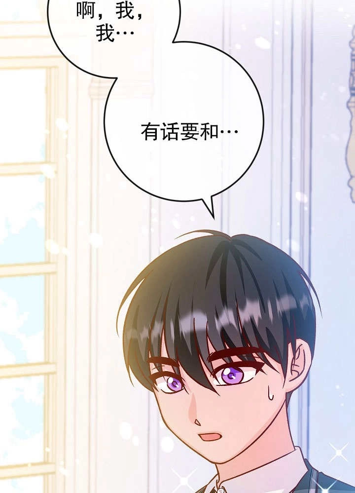 《海军上将的妖妻》第39话 第69页