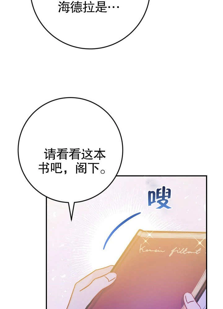 《海军上将的妖妻》第39话 第97页