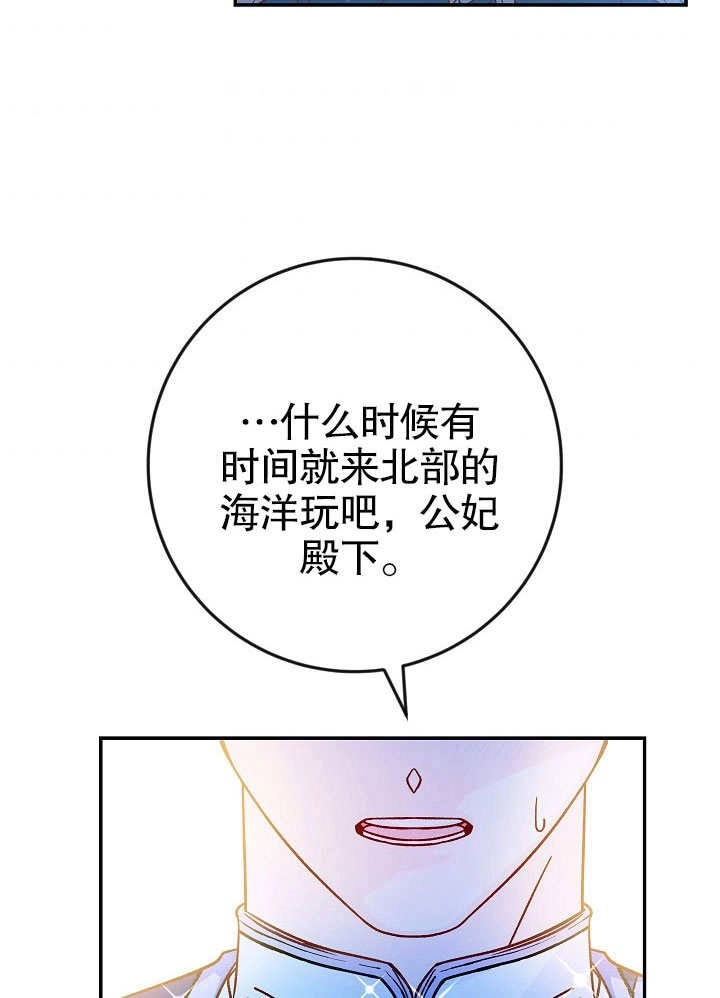 《海军上将的妖妻》第39话 第39页