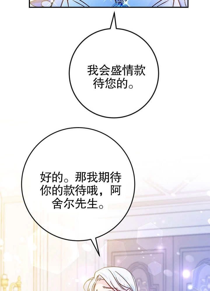 《海军上将的妖妻》第39话 第40页