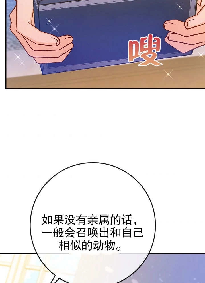 《海军上将的妖妻》第39话 第92页
