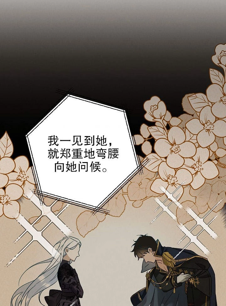 《海军上将的妖妻》第04话 第45页