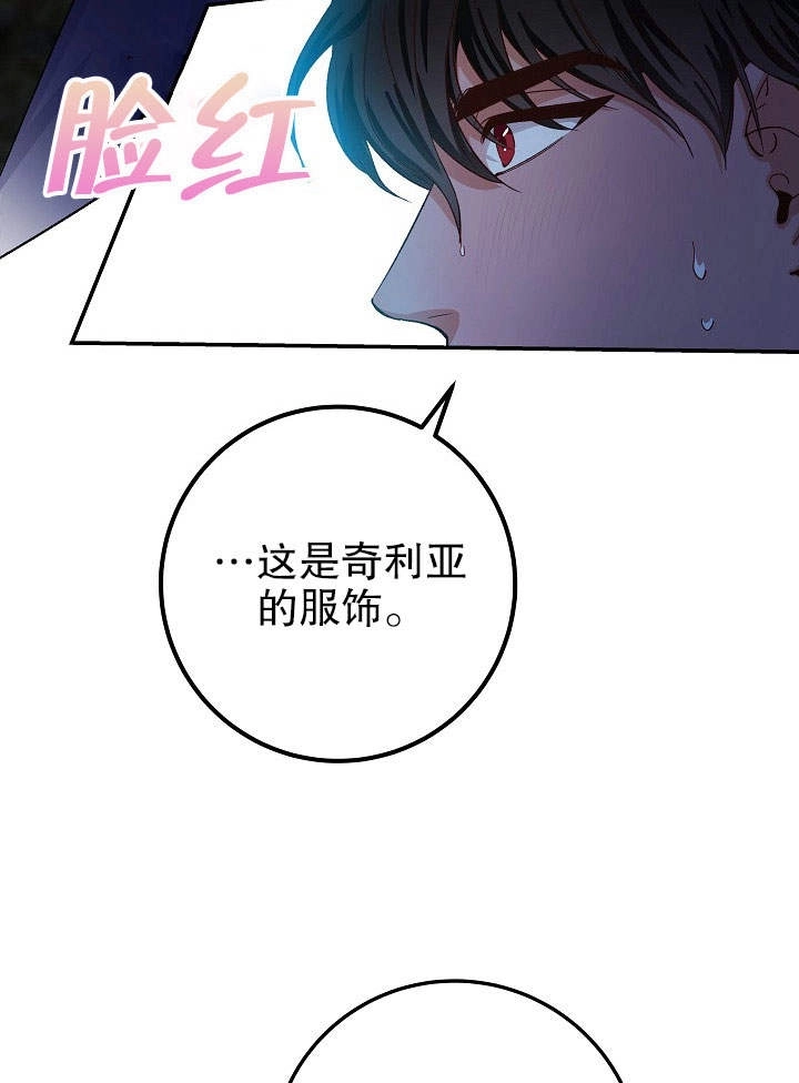《海军上将的妖妻》第04话 第104页