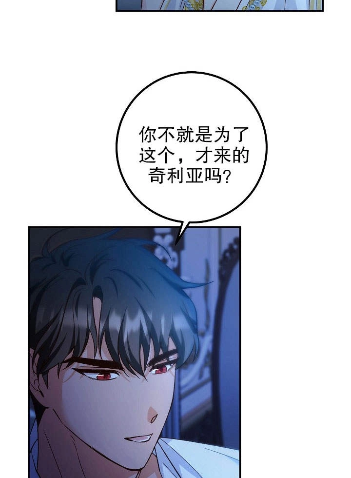 《海军上将的妖妻》第04话 第115页