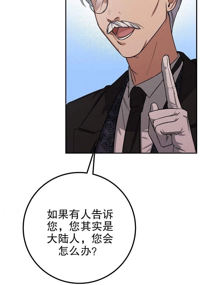 《海军上将的妖妻》第04话 第62页